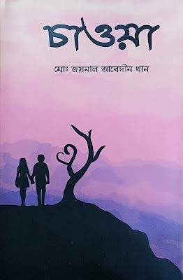 চাওয়া